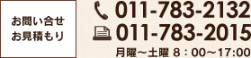 お問い合わせ