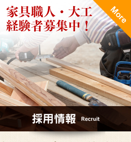 採用情報